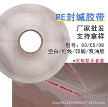 �o�������ϴ��zճ����p���z�lԴ�Ssealing tape��ճ�Է�}�z��pe