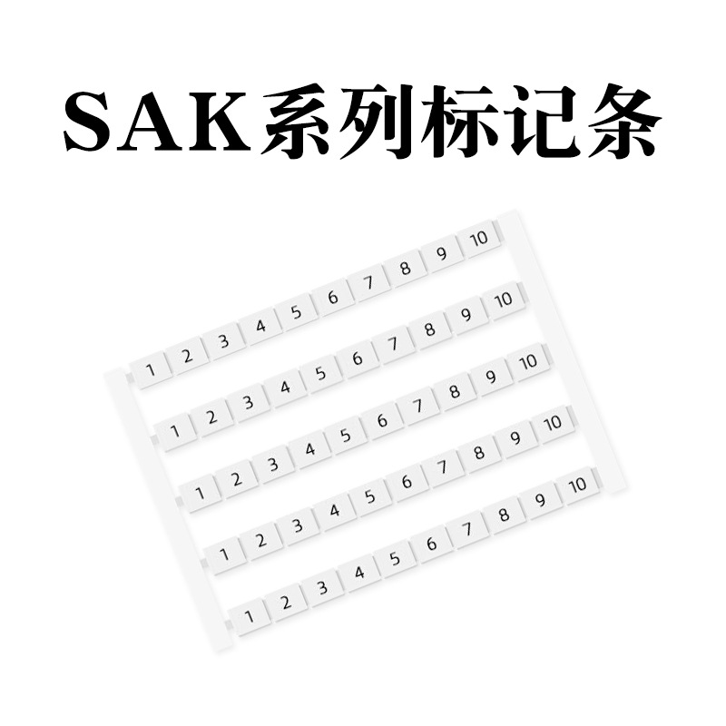 SAK2.5接线端子空白标记条数字标签