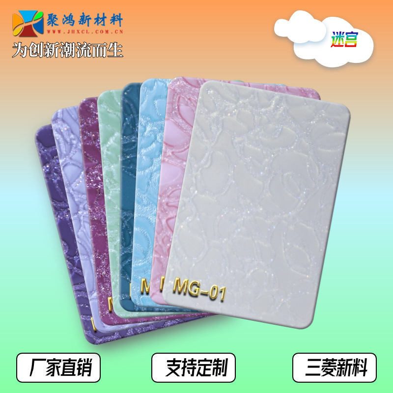 高品质亚克力珠光板不透明PMMA有机玻璃彩色迷宫纹理树脂板塑料板