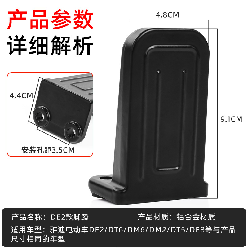 Vehículo eléctrico DE2 / DT3 DT6 DE8 pedal trasero campana modelo pie