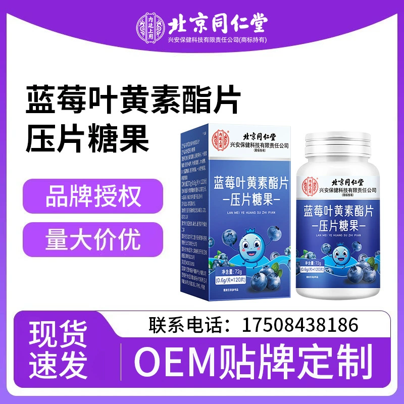 Пекин Tongrentang черника лютеин таблетки 72 г/бутылка сухих глаз