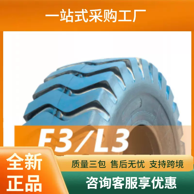 VOHOBOO 7.50-16-12 E3/L3花纹装载机挖掘机推土机矿山工地轮胎