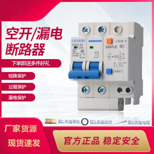 [Source Manufacturer] Leakage Protector Switch 2P Leakage Protection Circuit Breaker DZ47LE General Switch Household Switch
