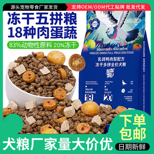 Freeze-Dried Full-Price Fresh Meat and Pigeon Sandwich Dog Food for Large, Medium and Small Dogs, General Dog Food for Puppies, Wholesale