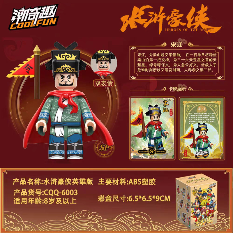 トレンディで興味深い水滸伝の英雄フィギュアシーン組み立てビルディングブロックモデル梁山英雄呉松林崇呉志深防塵|undefined