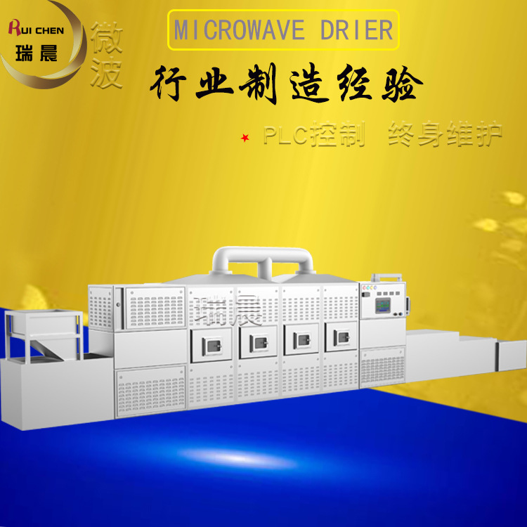 定制供应微波袋餐粉干燥杀菌设备 营养袋餐粉微波灭菌隧道线