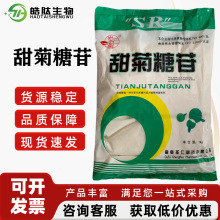 甜菊糖苷 食品级槟榔蜜饯麻辣泡菜腌制菜代糖280倍甜味剂甜菊糖