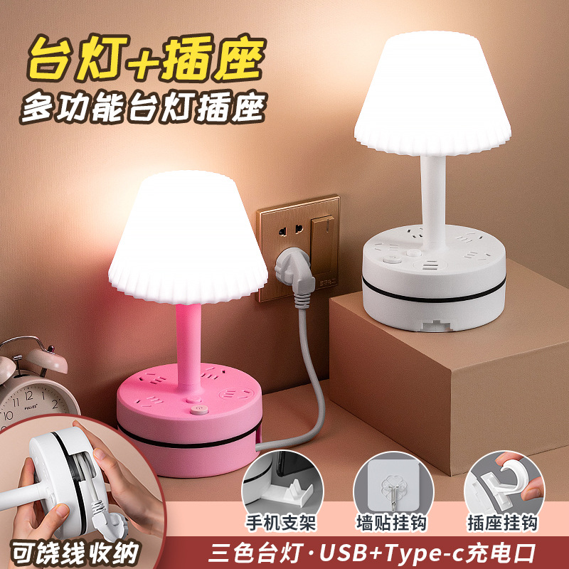 可收纳带线插排带护眼台灯家用办公宿舍插线板usb多功能插座台灯