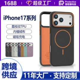 手机保护套;iPhone保护套