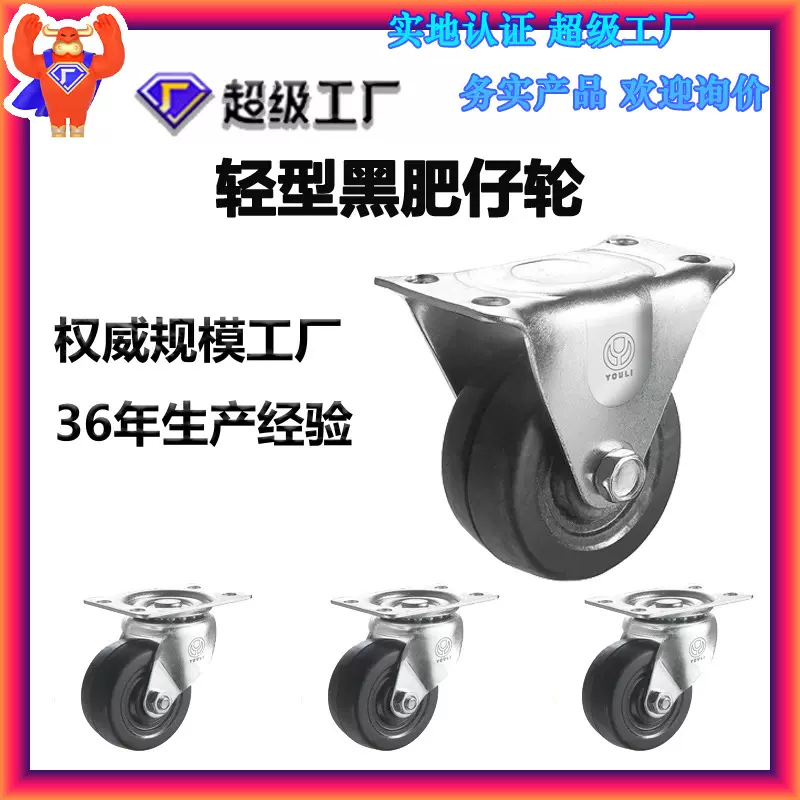 厂家供应 优利轻型黑肥仔橡胶轮子1.5寸2寸2.5寸3寸4寸定向万向轮