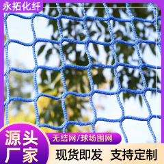 階段防護網無結網ナイロン網縄遊園地防護網トランポリン囲い網無結安全網