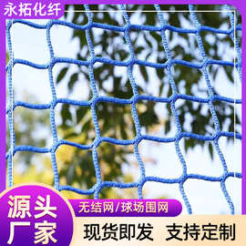 楼梯防护网无结网尼龙网绳 游乐园防护网蹦蹦床围网无结安全网