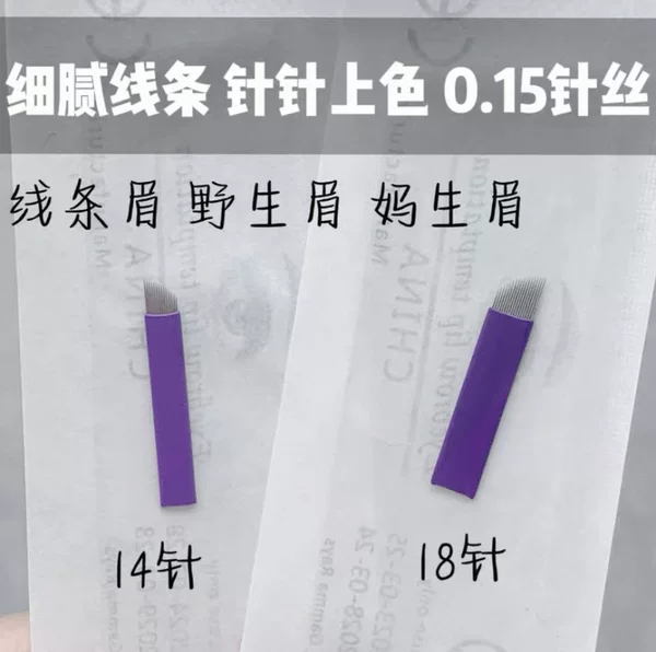 Tattoo Needle Blade 0.15 Purple Skin Line Eyebrow Special Handmade Needle Wild Eyebrow 14 Needles 18 Needles Tattoo Eyebrow Embroidery Eyebrow Blade