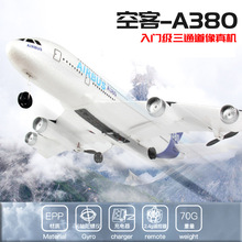 伟力空客A380遥控飞机滑翔机固定翼航模型客机大型飞行器男孩玩具