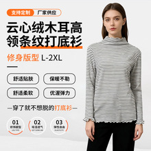 2025年秋季新款云心绒木耳边高领条纹打底衫 秋冬季修身打底内搭