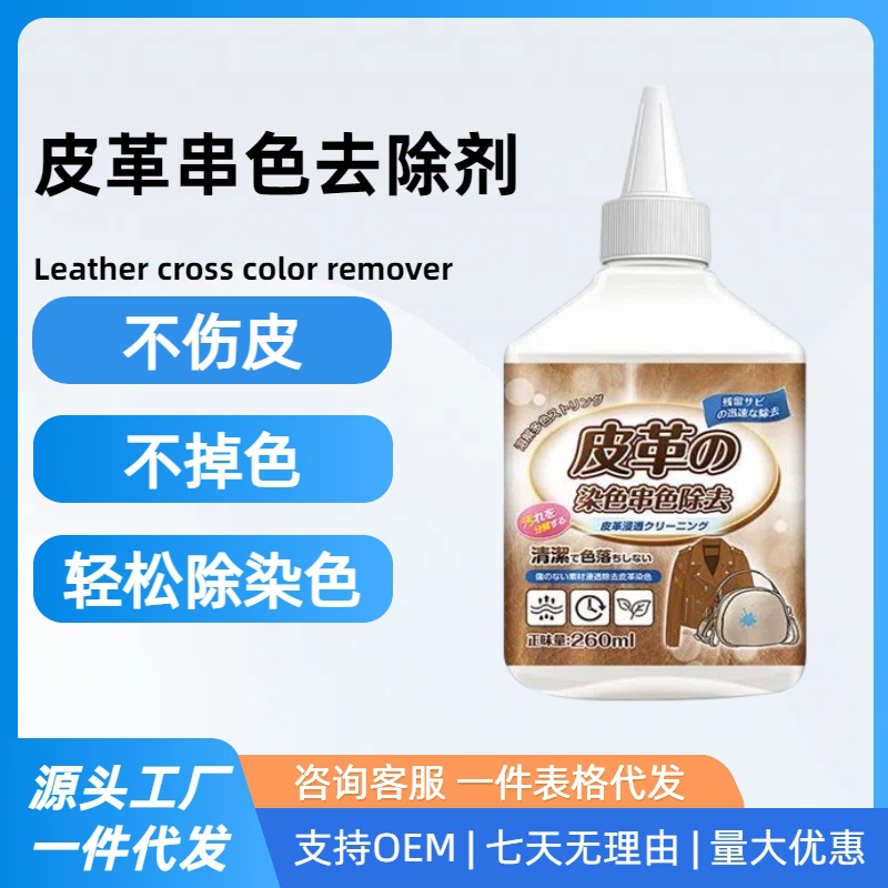 Leather Dye Remover Removes Color from Genuine Leather Bags, Cleaning Agent Removes Color from Pu Leather Skirts, Leather Sofas, and Color Cleaning