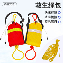 水域水上反光救生绳包救援抛绳包船用漂浮防汛装备荧光抛绳索包