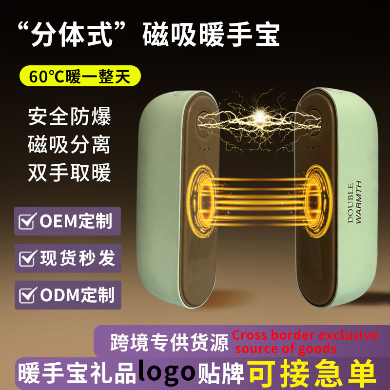 磁吸暖手宝新款迷你分体式跨境户外发热礼品便携式暖手宝充电款|undefined