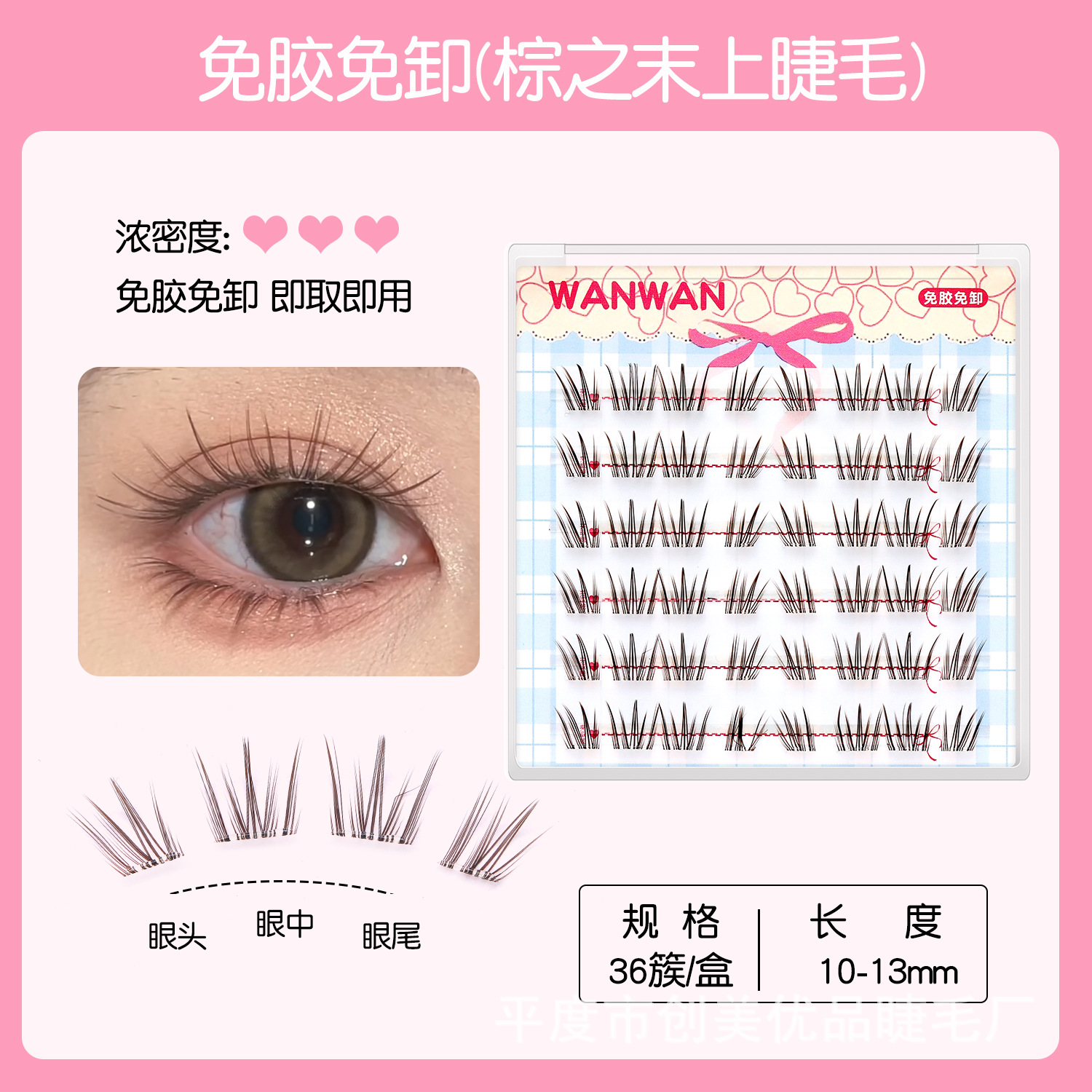 Brown end-glue free [new product]