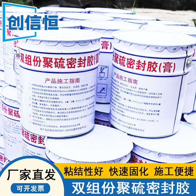 双组份聚硫密封胶 聚硫密封胶 聚硫路面嵌缝胶建筑防水密封胶厂家