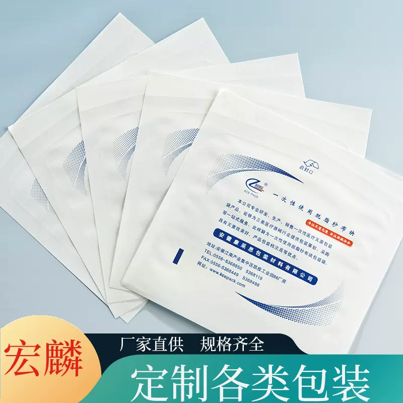 厂家供应一次性医用纸塑袋输液器包装纸袋医疗器械包装灭菌纸塑袋