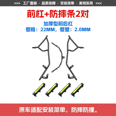 Bumpers, Anti-Fall Bars, Rear Rack, Motorcycle bumper - front-bumper-2-pairs-of-anti-fall-strips