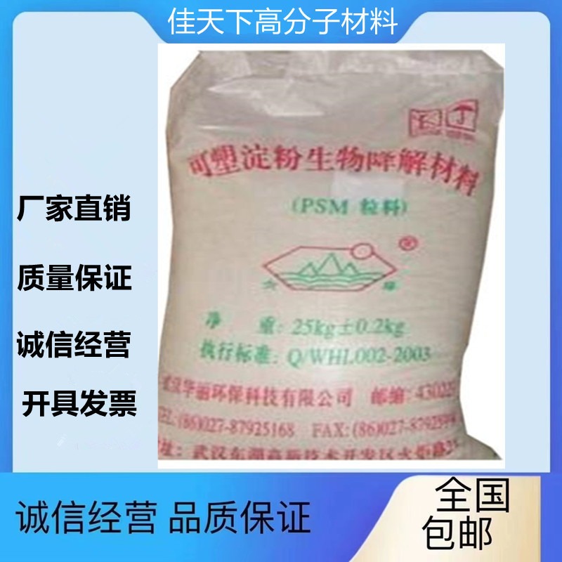 餐具生物降解吸塑用PSM料武汉华丽 HL-302 可堆肥降解