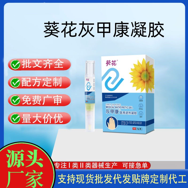 Солнечный серый медицинский жаропонижающий гель 5 г/коробка, дропшиппинг, оптовая продажа, свяжитесь со службой поддержки клиентов