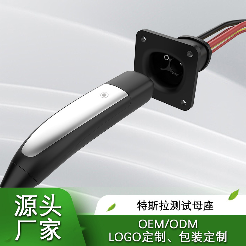 爆款特斯拉测试母座 NACS TESLA充电枪老化机插座 插拔力检测专用