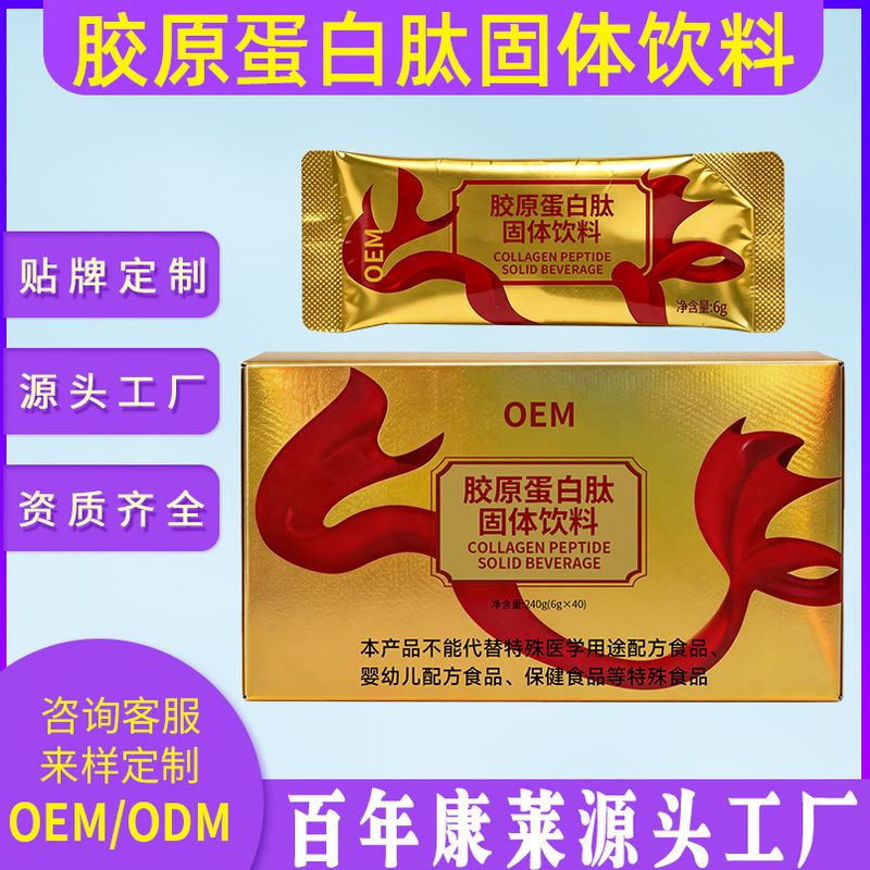 Collagen Peptide Solid Drink Krill Peptide Small Molecule Active Peptide 40 Bags Oem Custom Factory Collagen Peptide Solid Drink Krill Peptide Small Molecule Active Peptide 40 Bags Oem Custom Factory