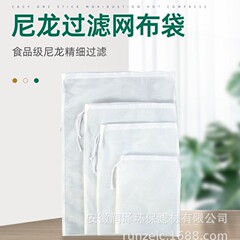 ナイロン野菜詰め物絞り袋、極細排水袋、家庭用詰め物絞り袋、豆乳フィルター、食品用漏斗、ふるい絞り器