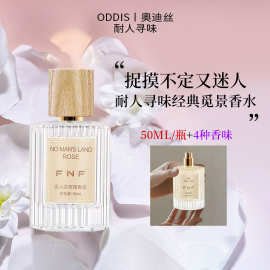 耐人寻味经典觅景香水50毫升香水持久女用淡香清新小众香水去异味