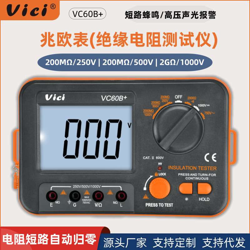 维希Vici兆欧表VC60B+短路自动归零绝缘电阻仪新能源汽修摇表