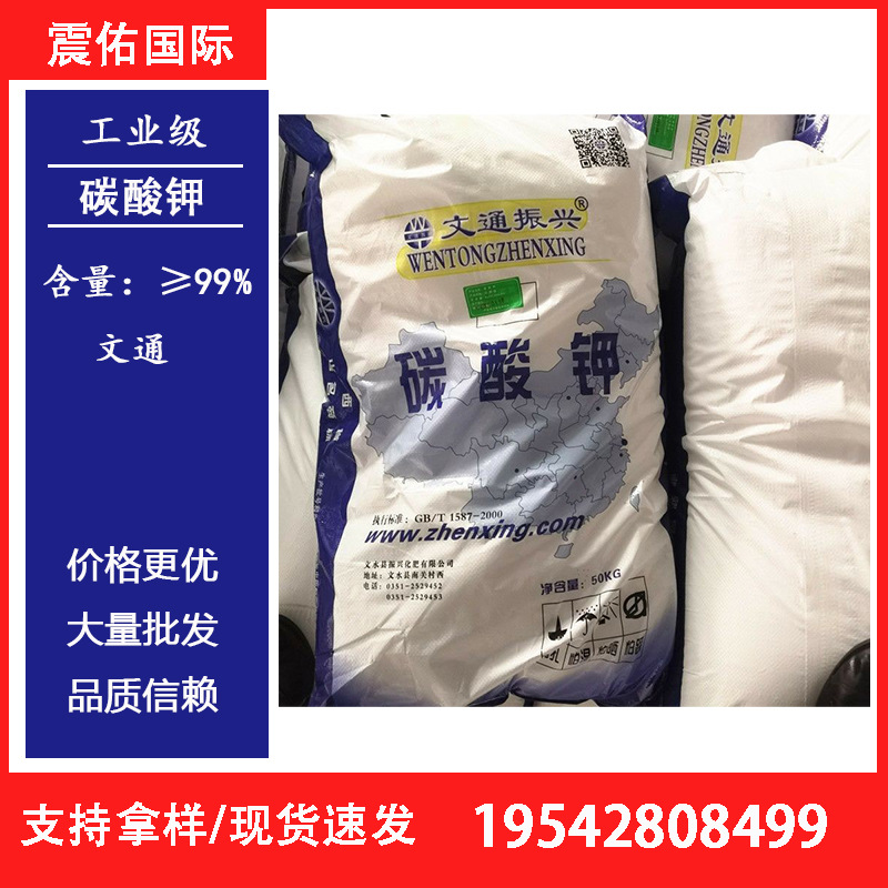 青海盐花牌工业级碳酸钾 钾碱 玻璃搪瓷印染钾盐  文通碳酸钾