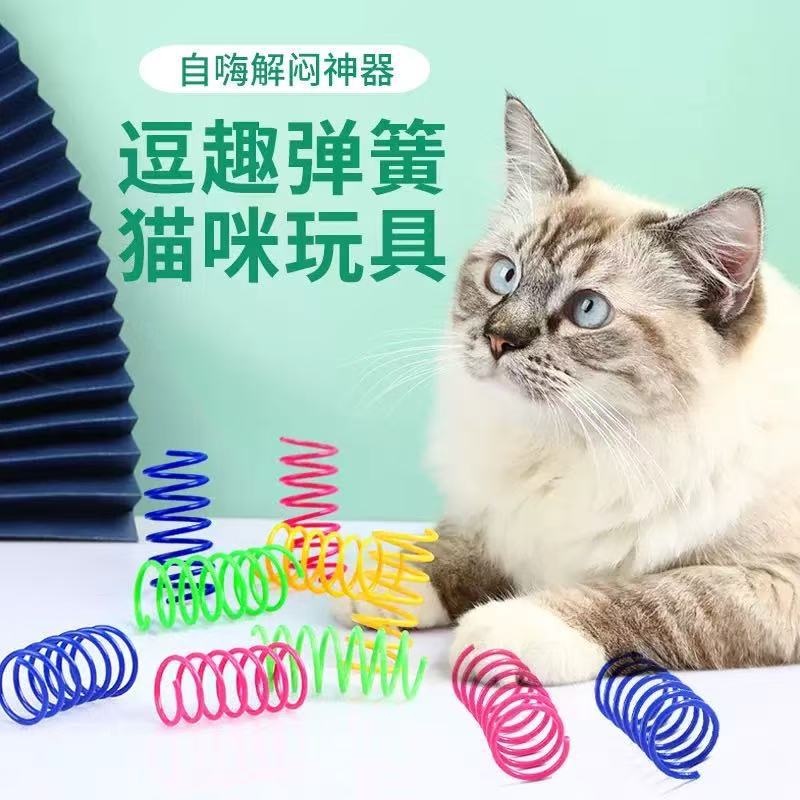 Pet Cat Spring Toys, Cat Self-Pleasure Plastic Colorful Springs, Jumping Cat Toys and Supplies Wholesale Pet Cat Spring Toys, Cat Self-Pleasure Plastic Colorful Springs, Jumping Cat Toys and Supplies Wholesale