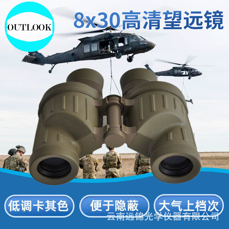 战事8x30双筒望远镜  8倍双筒望眼镜 高倍高清云南望远镜双筒