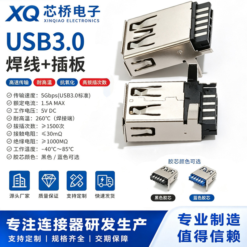 USB3.0AF short straight pin female connector for soldering + DIP two-pin plug-in board with straight edge and rolled edge for data transmission