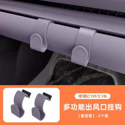 Car table board, Car Table Board Suitable for - c10c16-upgraded-air-outlet-hooks-xingyuan-purple-2-pieces