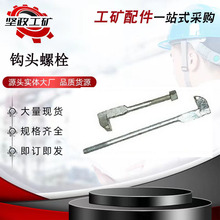 原厂直售 铁路桥梁钩头螺栓 桥梁钩头螺栓 质量保证