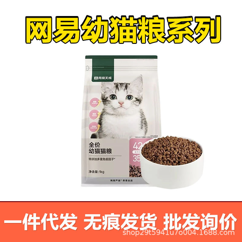 Netease Kitten Cat Food Full-Price Chicken Milk Cake Grain-Free Netease Tiancheng Same Style Kitten Food 1kg