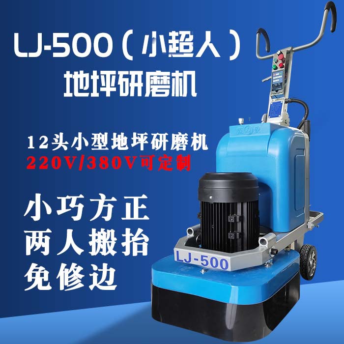 蓝俊500石材研磨机大理石人造石整平打磨水磨石抛光地坪 现货