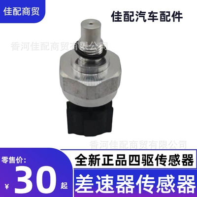 Lock Sensor, Differential Sensor – Other drive systems
