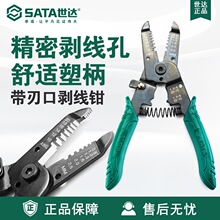 Sata/世达旗舰店五金工具带刃口剥线钳91201/91202钳子