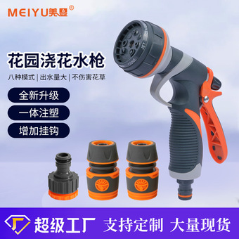 家用浇花8种水花喷枪八功能花洒喷头庭院花园阳台浇菜洗车神器