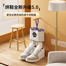 跨境新款烘鞋神器除臭杀菌鞋子烘干机鞋器旅行速干家用除味带烘干