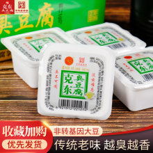 二克山食品正宗克东特产臭豆腐下饭菜176g*2盒装大块青块臭豆腐