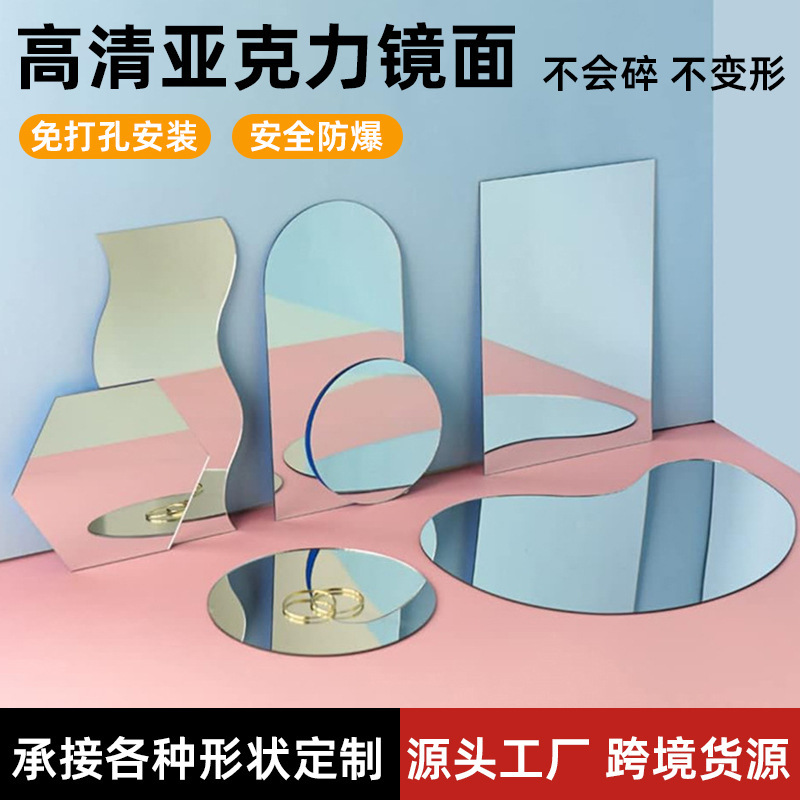 家用高清亚克力镜子支持定制贴墙自粘全身穿衣镜异形镜片镜面贴纸