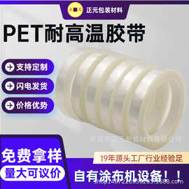 现货PET高温胶带批发透明耐高温无痕胶带高粘电镀遮蔽硅胶胶带