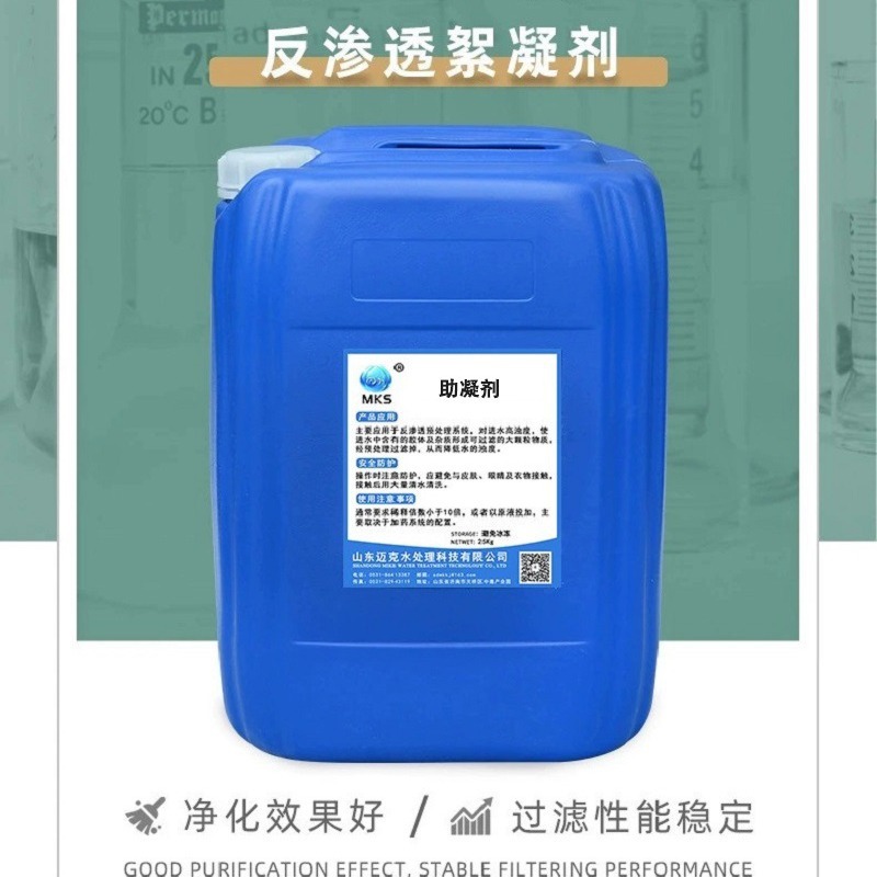 凝固助剤逆浸透凝集剤工業汚水処理逆浸透純水設備凝固助剤ro膜|undefined