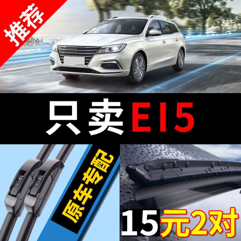 Suitable for Roewe Ei5, original factory-made windshield wipers, specifically for 2020, 2019, and 2018 models, featuring a quiet operation, and a frameless design